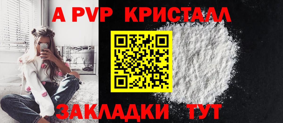 Чехов  A-PVP кристаллы  А ПВП мука  A PVP крисы CK  Вход с VPN 