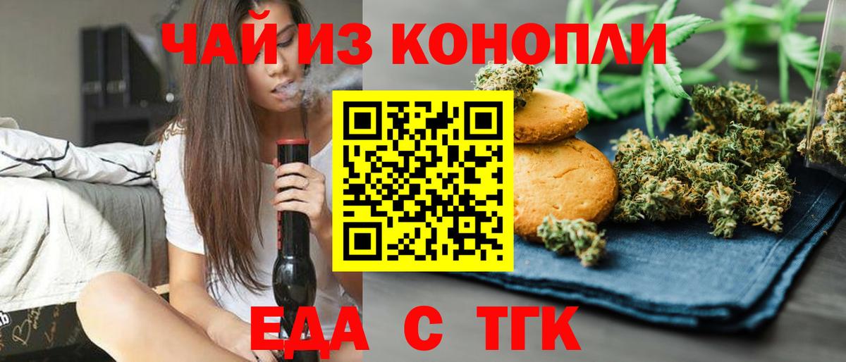 Еда ТГК конопля  Вход с VPN  Чехов 