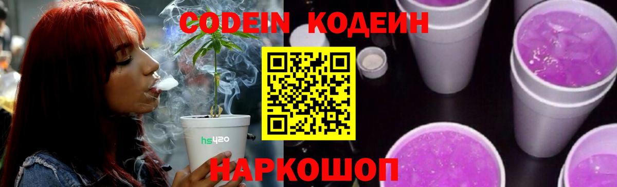 Чехов  Codein напиток Lean (лин)  Вход с VPN 