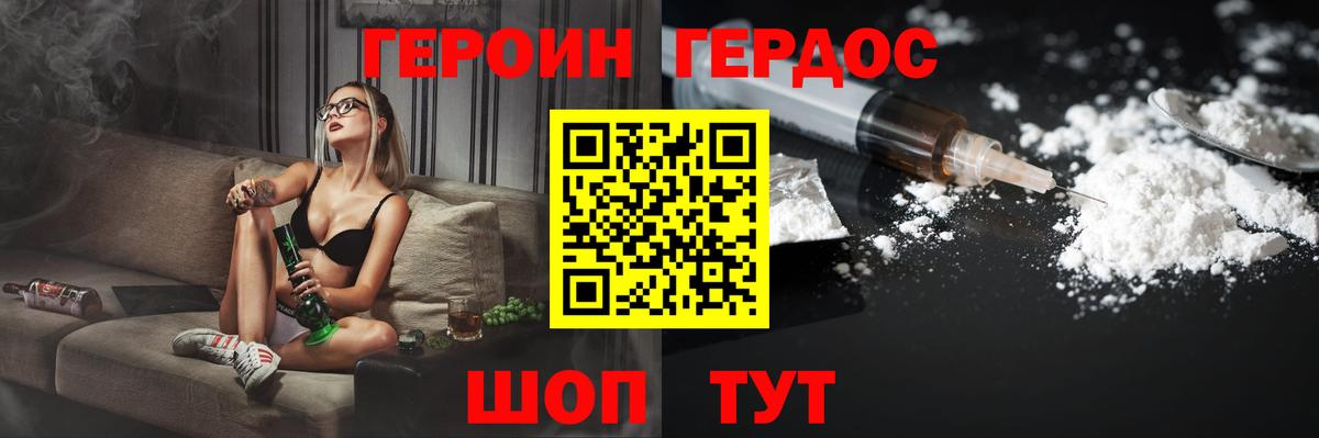 Героин Heroin  Вход с VPN  Чехов 