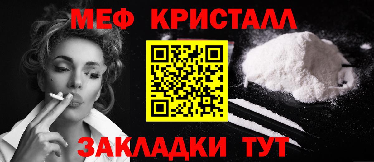МЯУ-МЯУ  Меф кристаллы  Мефедрон  Вход с VPN  Чехов  МЕФ mephedrone 