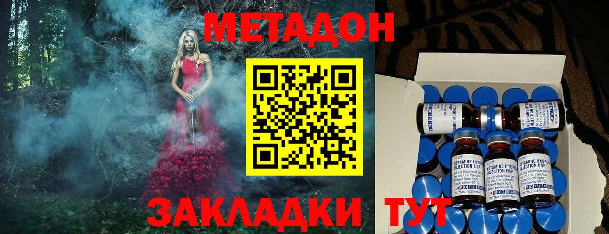 МЕТАДОН кристалл Чехов