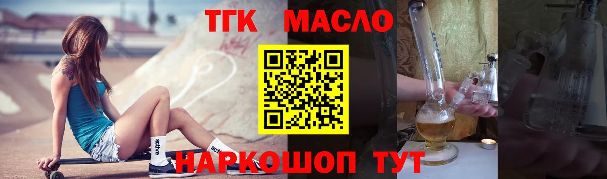 ТГК THC oil Чехов